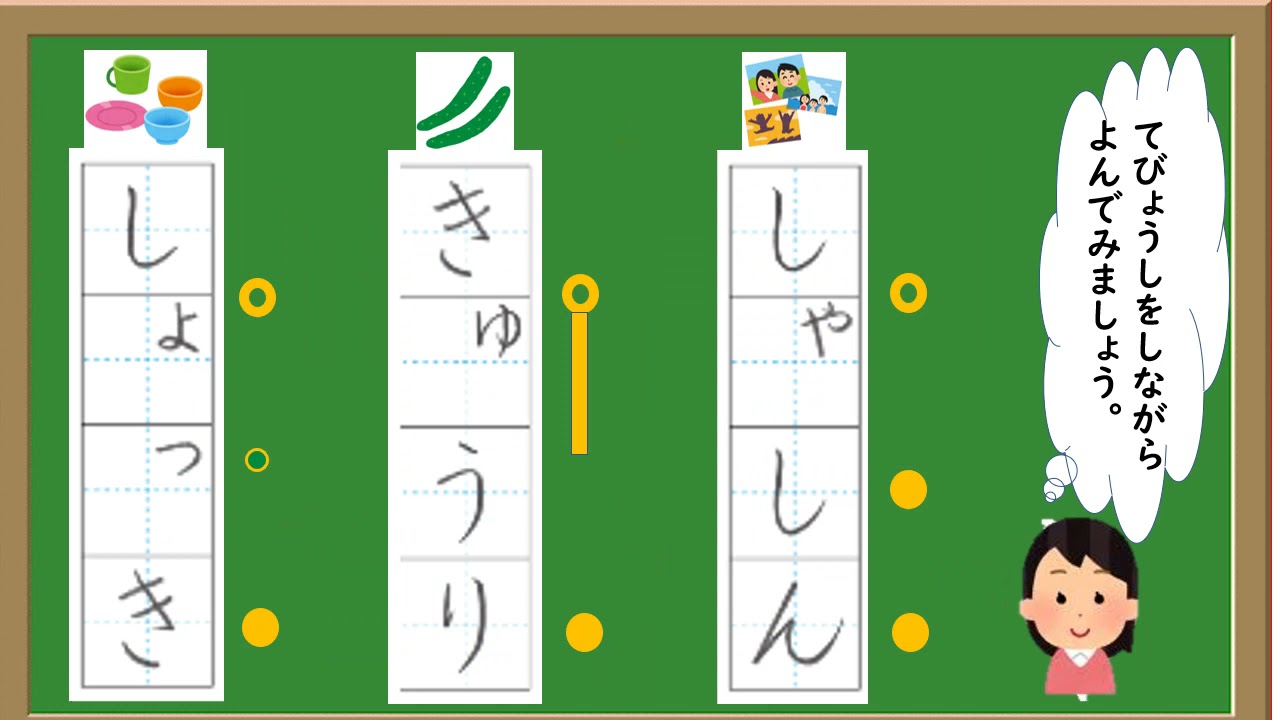 小1国語（東京書籍）ちいさいゃゅょ2 - YouTube