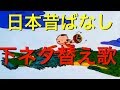 替え歌 日本昔ばなし りんちゃん 下ネタ 替え歌 日本昔ばなし りんちゃん 下ネタ
