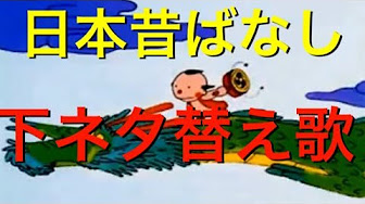 替え歌 Youtube