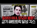 희대의 불륜스캔들 동생의 아내와 장모와 불륜을 저지른 최악의 축구선수 L 알고리즘픽 L 장미의 전쟁 L MBCevery1 L EP 2 희대의 불륜스캔들 동생의 아내와 장모와 불륜을 저지른 최악의 축구선수 L 알고리즘픽 L 장미의 전쟁 L MBCevery1 L EP 2
