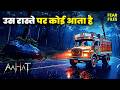इस रास्ते पर है भूतिया साया || Aahat New Horror Episode 2026 | आहट | Haunted Book