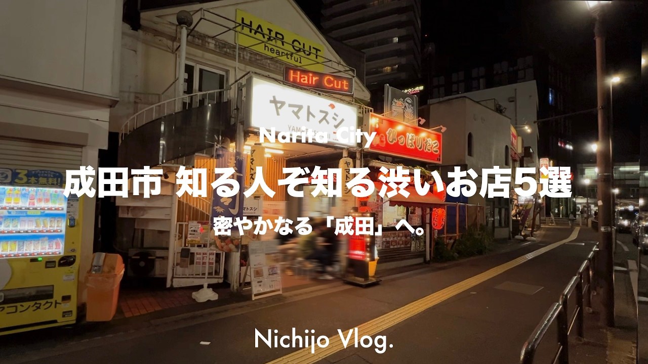 本当は教えたくない成田市の渋いお店5選！肉とチーズの宣戦布告バーガーから密やかなる成田タコさんオムライスまで紹介します！