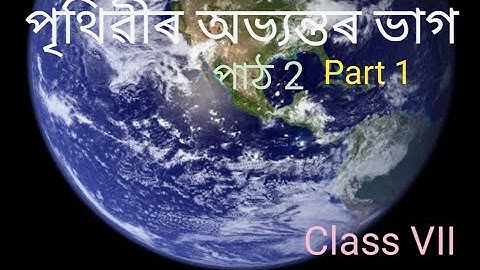 Class VII Social Science Lesson 2 Assamese medium| SEBA