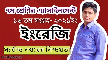 Class 7 English Assignment 16 week ( ৭ম শ্রেণির ইংরেজি এ্যাসাইনমেন্ট ১৬তম সপ্তাহ)