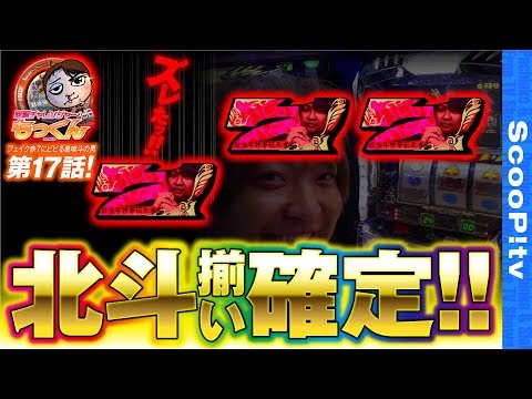 回胴チャレンジャーもっくん vol.17