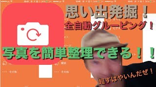 Iphoneアプリ 写真を自動で整理し昔の写真との再会を演出してくれるアプリ Fotojam Youtube Iphoneアプリ 写真を自動で整理し昔の写真との再会を演出してくれるアプリ Fotojam Youtube