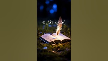 سورة التكوير 💜 | ابداع منقطع النظير ❤️ #explore #دويتو #tiktok #اكسبلور #حالات_واتس #تيك_توك