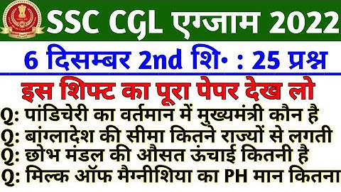 SSC CGL analysis 2022 | ssc cgl 6 December 2nd shift Question paper 2022 | ssc cgl analysis today |