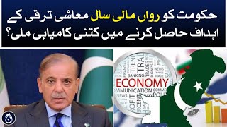 How much success has the government achieved in achieving economic growth targets? - Aaj News