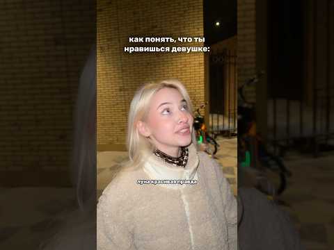 как понять, что нравишься девушке❤️ сыворотка от прыщей арт : 142054898 #уходзакожей #гладкаякожа
