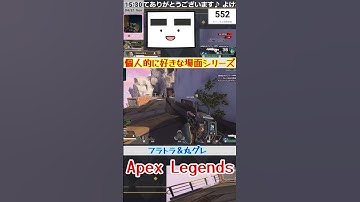 【Apex】フラトラ＆丸グレ【てつぽんげーむず】　#shorts #apex
