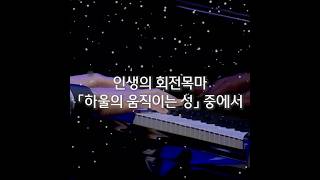 인생의 회전목마(「하울의 움직이는 성」중에서) - Kazumi Tateishi Trio #ghibli #piano #jazz #concert