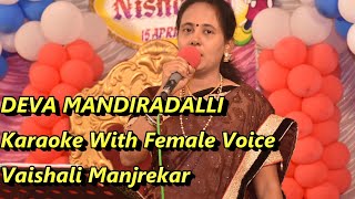 Deva Mandiradalli Karaoke With Female Voice Vaishali Manjrekar