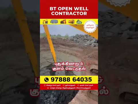 BT OPEN WELL CONTRACTOR #youtubeshorts #news #maduraitag #love #lifeisbutadream #motivation #whowil