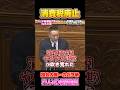 【消費税】選挙の度に現れる減税詐欺師達を一刀両断する山本太郎代表 #れいわ新選組 #切り抜き #山本太郎