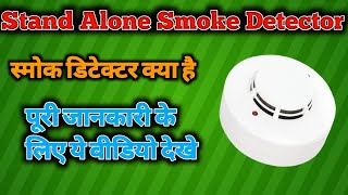 Smoke Detector || Stand Alone Smoke Detector || 2022 New Video || SRG Marketing ||
