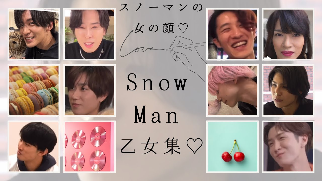 【かわいさMAX】圧倒的な彼女感♡SnowManの乙女集♡かわいいスノーマンまとめ♡