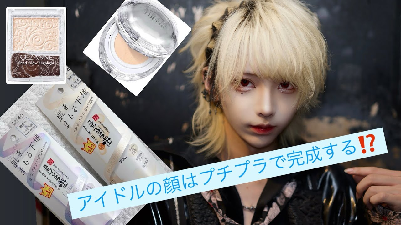コスパ最強メイク動画#メイク動画 #メンズメイク #メイク #メイキング