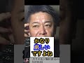 エプスタイン問題から見るJ事務所に関わってるだけで...#ホリエモンBBC#ホリエモンカウアン岡本#shorts