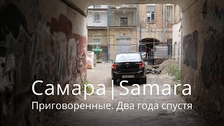 картинка: Самара. Приговоренные. Два года спустя. Ул.  Льва Толстого от Галактионовской до Чапаевской.