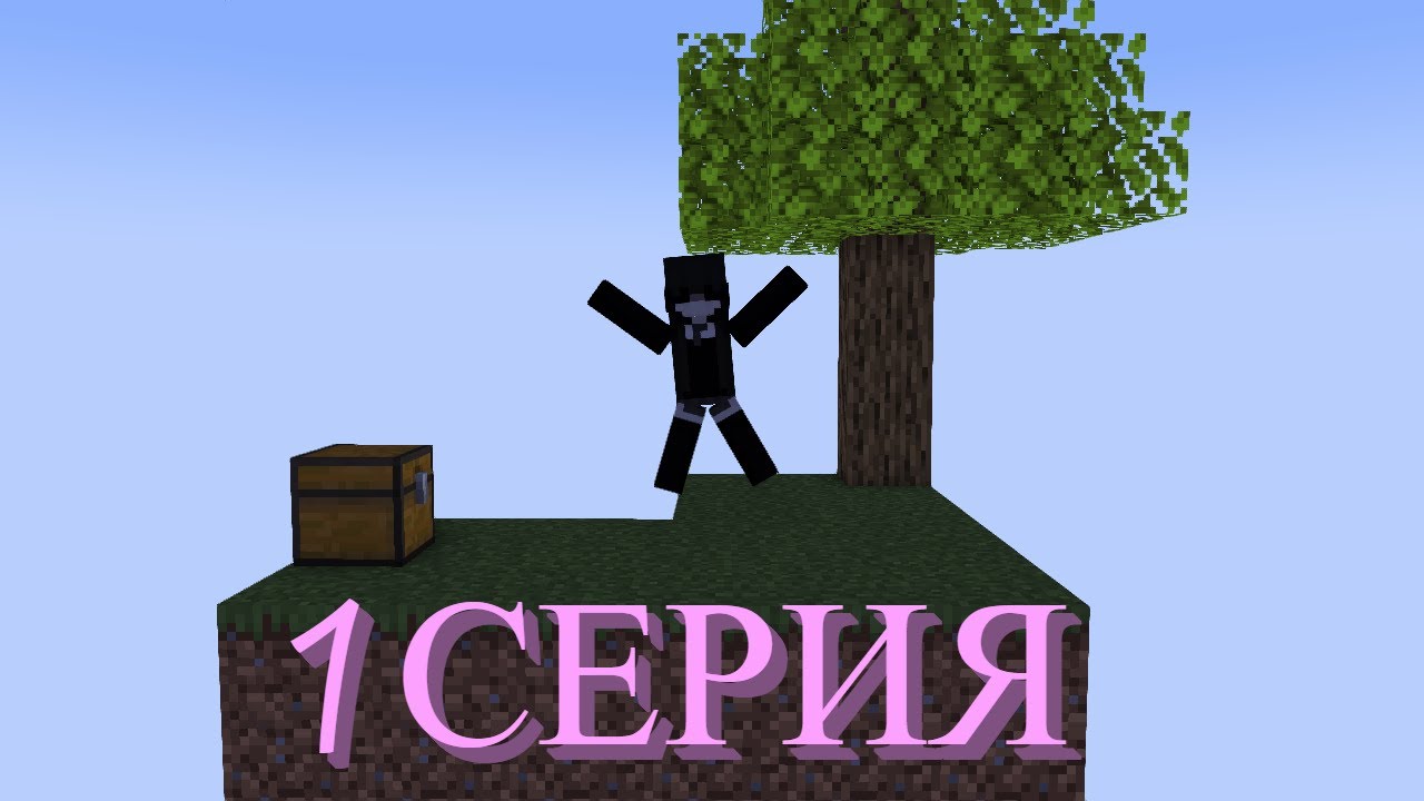 Майн легаси скайблок Майн легаси скайблок