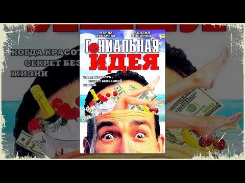 ГЕНИАЛЬНАЯ ИДЕЯ. Фильм погрузит в атмосферу 90х и заставит задуматься! RUSSIAN DRAMA