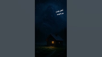 #تلاوة_قرآن #القرآن_الكريم #quran #qurankareem #خشوع #تلاوة_مؤثرة #تلاوة_خاشعة