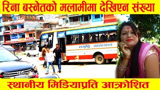 Pathari Kanda Ka Rina Basnet Ko Malami Ma Kami