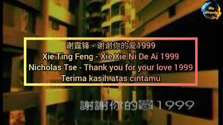 谢霆锋 - 谢谢你的爱1999 Xie Ting Feng - Xie Xie Ni De Ai 1999 Nicholas Tse - Thank you for your love 1999