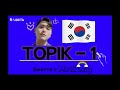 100 Слов для ТОПИК(TOPIK)-1- 6ая часть с Mr.Song. Корейский язык