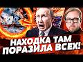 ‼️ЯДЕРНОЕ СУДНО РФ ПОТОПЛЕНО! БЕДА В РФ! ТО ЧТО ТАМ НАШЛИ - ПОРАЗИЛО!  | ТИЗЕНГАУЗЕН