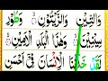 Surah attin full  learn surah at teen with tajweed  95    para30 quran teacher usa