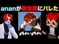 an-anがストグラ救急隊にバレた件まとめ【赤髪のとも/赤兎がみとも】