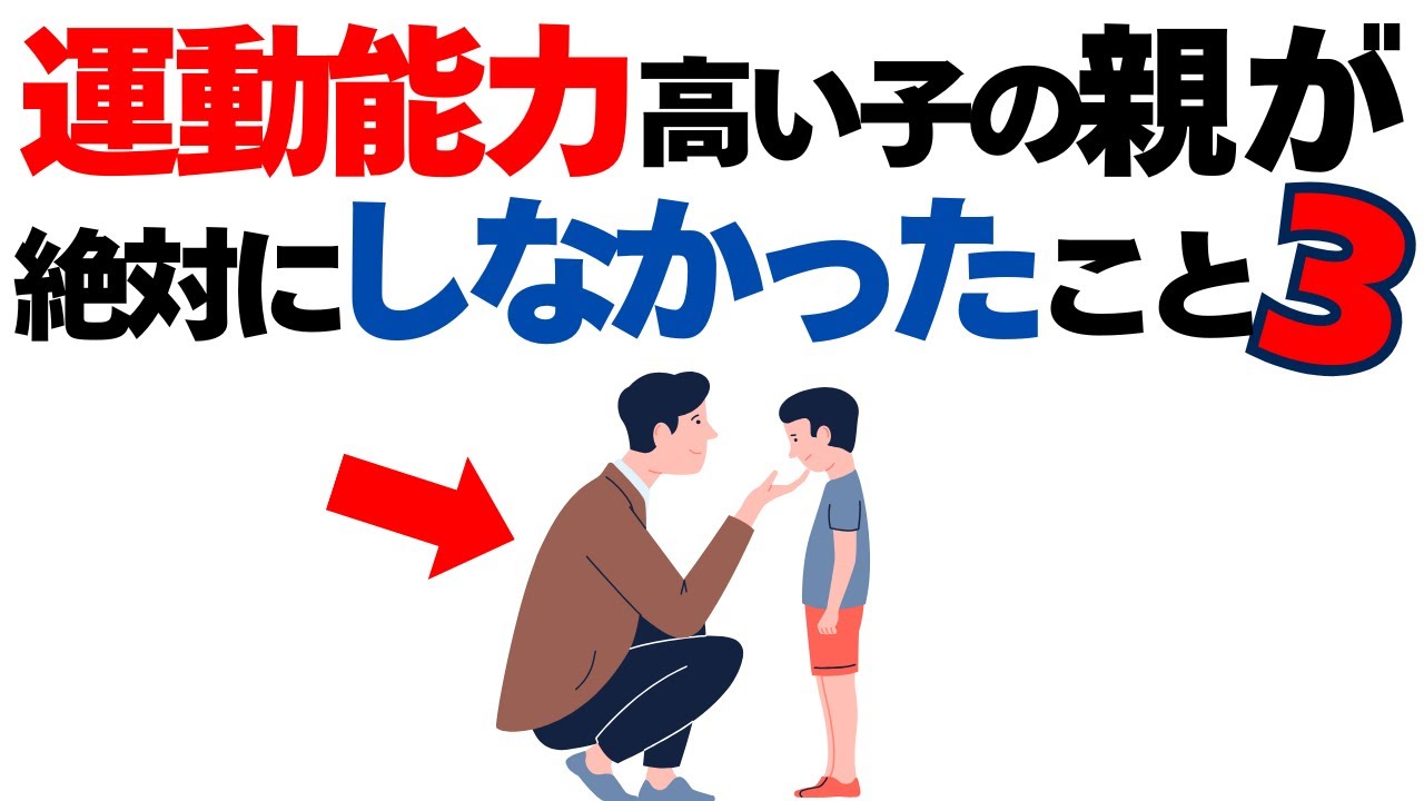 子どもの運動神経を伸ばす親の関わり方の注意点とは！今の子どもの体力・運動能力の特徴についても解説