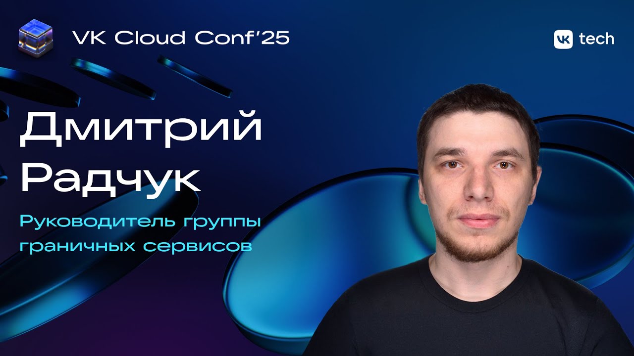 Много храним и быстро раздаем: как мы построили CDN VK под нагрузками в миллион запросов в секунду
