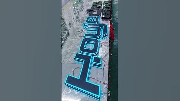 Regret not installing a new era billboard. #ledlight #signature #lightbox #ledsign #neonlight