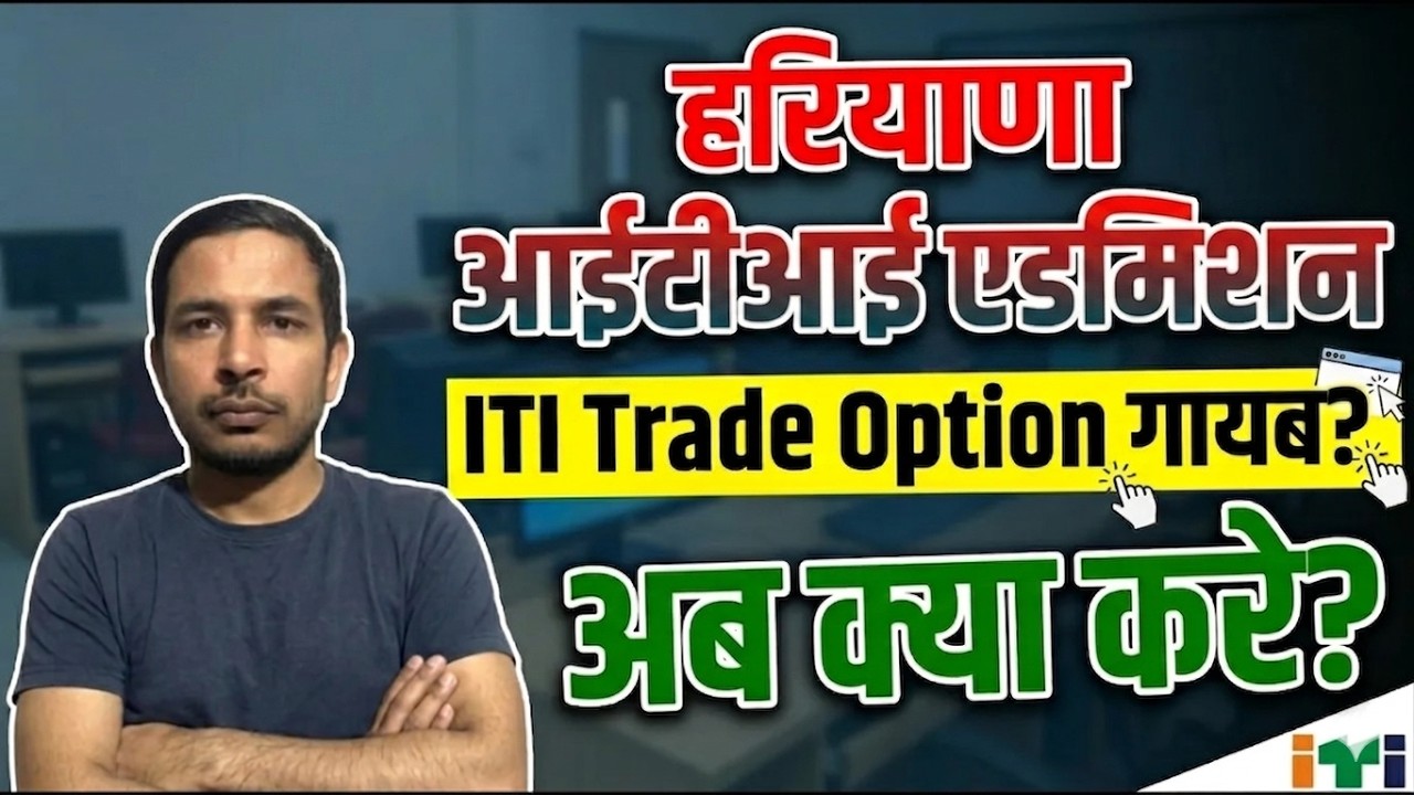 Haryana iti admission trade option problem solution | haryana iti ...