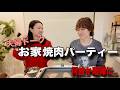 【爆食】焼肉食べながら夫婦トーク✨