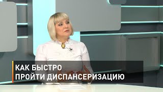 Как быстро пройти диспансеризацию