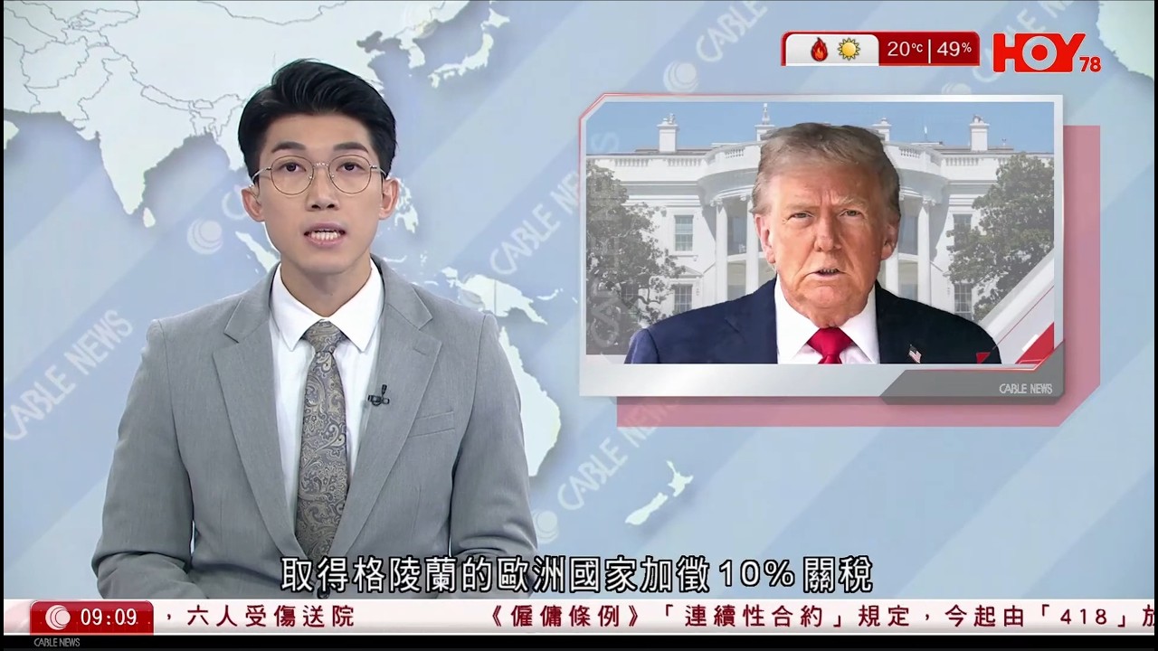 有線新聞 1000新聞報道｜收購格陵蘭｜美宣布向反對的歐洲八國加徵10%關稅　威脅將增至25%｜渣馬｜全馬1.8萬人尖沙咀起步　澳洲參賽者48小時快閃香港｜的士撼工程車｜HOYTV｜20260118