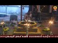 വാരാഹി വരദായനി സ്തോത്ര പൂജ..പൂജയില് നിങ്ങള്ക്കും പങ്കെടുക്കാം..മഹാത്ഭുതങ്ങള് സംഭവിക്കും...LIVE
