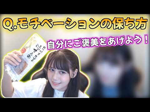 モチベーションの保ち方について話すみすみゆうかさん みすみゆうか 切り抜き
