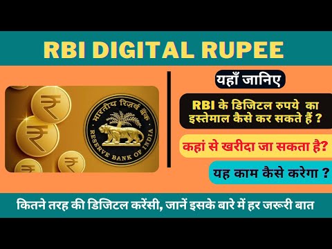 #RBI Digital Currency || RBI के #Digital_Rupee का इस्तेमाल कैसे कर सकते हैं ? #rightsofemployees