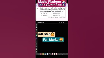 compound interest tricks | compound interest #compoundinterest #maths #sscgd #ssc #shorts #tricks