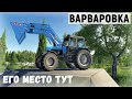 FS 19 - Поставил трактор на постамент. Купил НОВЫЙ трактор и машину - Фермер в с. ВАРВАРОВКА # 38