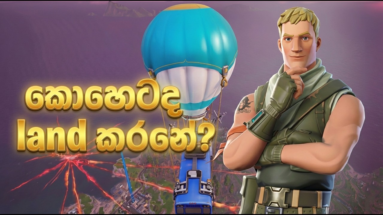 Fortnite Sinhala Gameplay 🇱🇰 | සුපිරි Kills & Epic Matches – Part 4