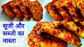 सूजी का पराठा । Semolina fried bread | suji ka chatpata nasta