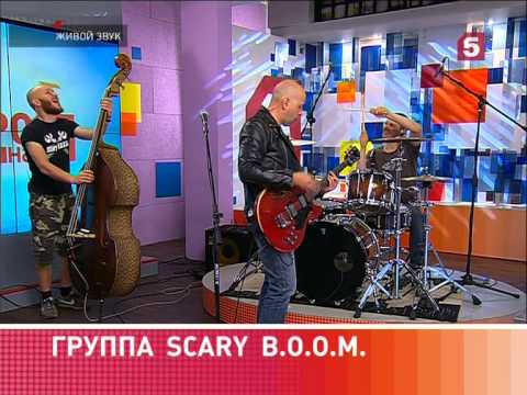 Группа Scary B.O.O.M. в программе "Утро на 5". 24.07.2015