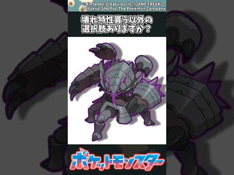 【ポケモン】壊れ特性貰う以外の選択肢ありますか？ #ポケモン #反応集 #チャンピオンズ