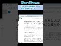 part3 WordPress編集を効率化！Chrome分割ビューでブログ投稿を効率化する方法
